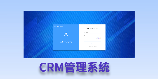阳江客户流失率高达52%？一套好用的CRM系统，如何让中小企业的业绩翻倍增长！